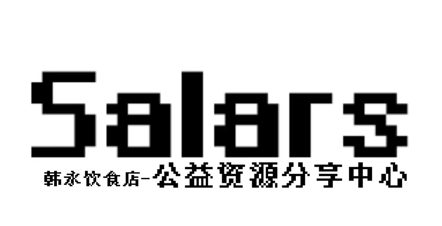 salars资源站-上海市静安区韩永饮食店